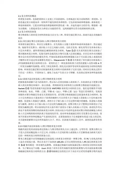 复合材料
