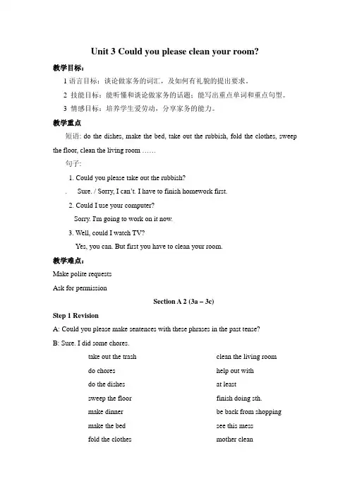 Unit 3 Could you please clean your room？教案
