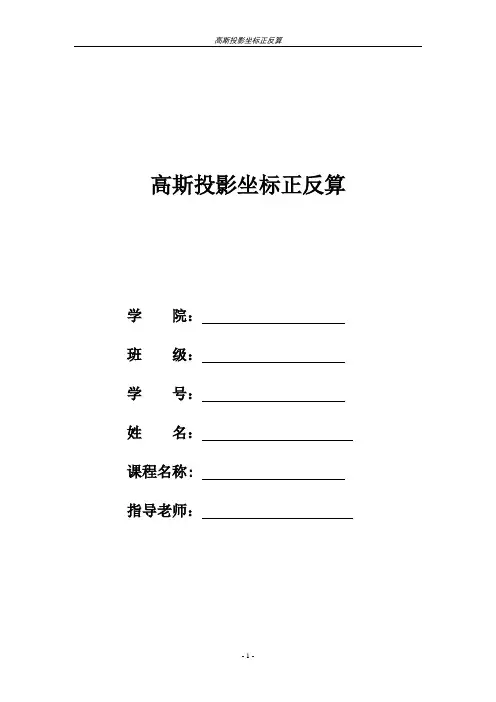 高斯投影坐标正反算VB程序