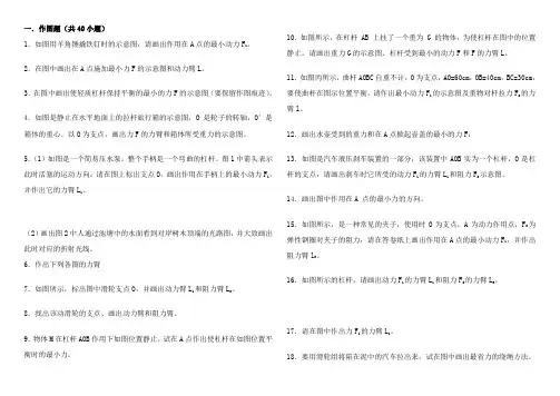 杠杆与滑轮作图题