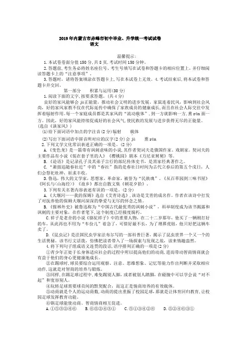 【中考真题】2019年内蒙古市赤峰市中考语文试卷