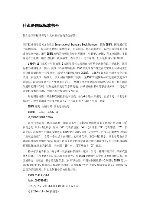 什么是国际标准书号