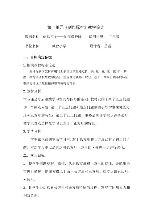 青岛版二年级数学下册第七单元教案备课