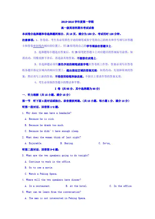 广东省广州市执信中学2015-2016学年高一上学期期末考试英语