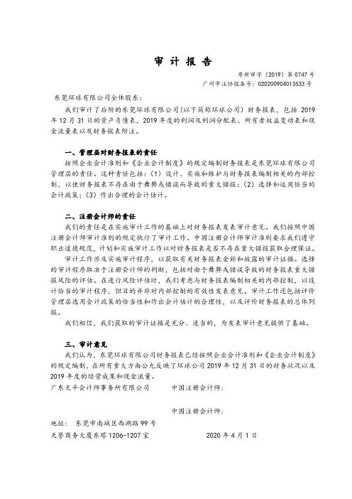 无保留意见审计报告模板
