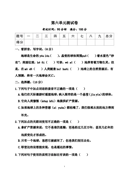 【名校试卷】部编六年级上册语文 第六单元测试卷(有答案)