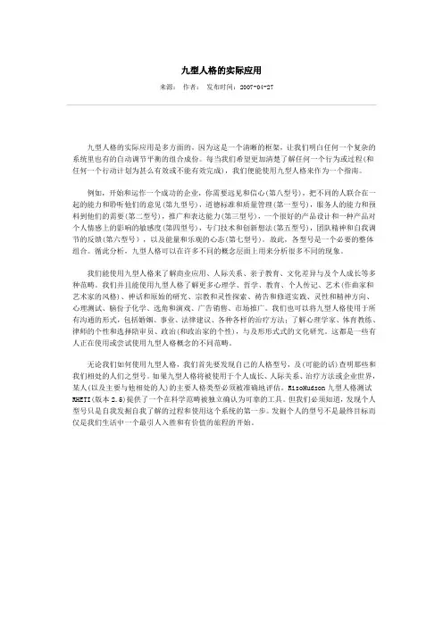 九型人格的实际应用