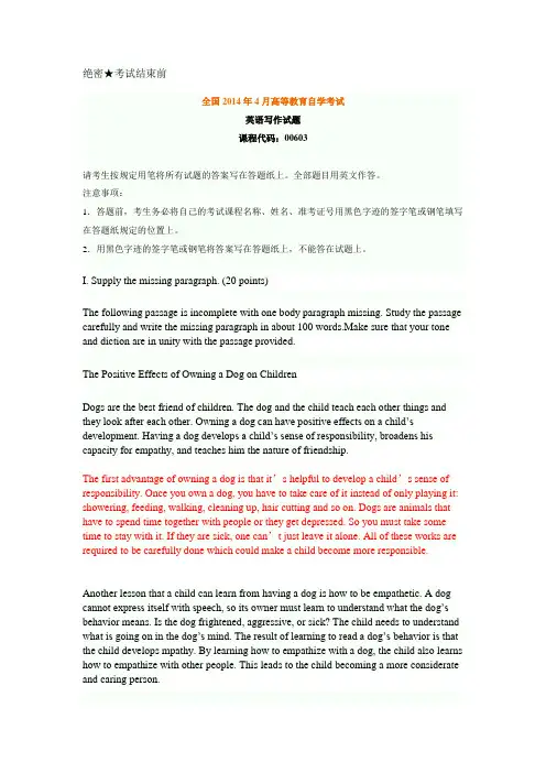 【自考英语答案】英语写作试题