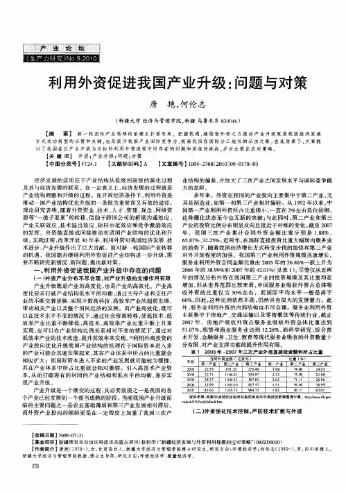 利用外资促进我国产业升级：问题与对策