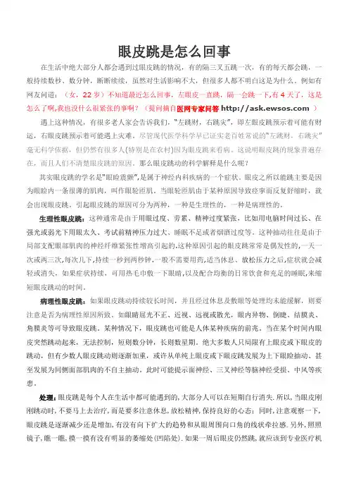 眼皮跳是怎么回事
