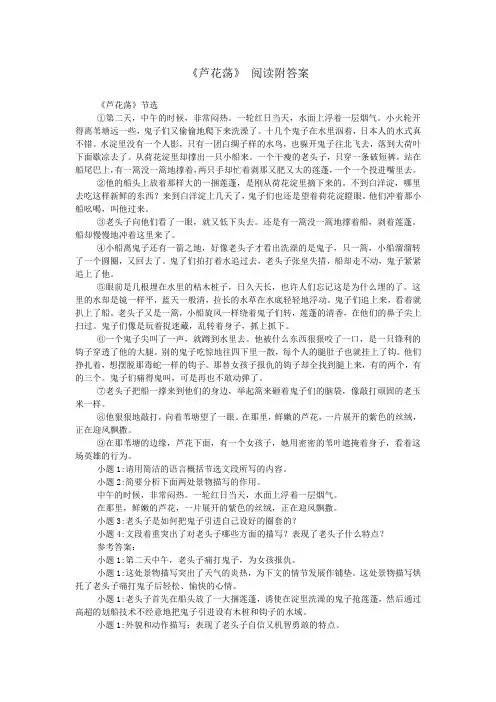 《芦花荡》 阅读附答案_0