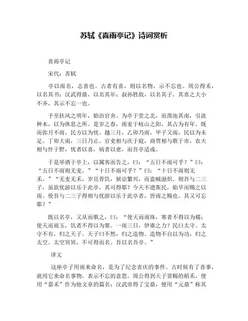苏轼《喜雨亭记》诗词赏析