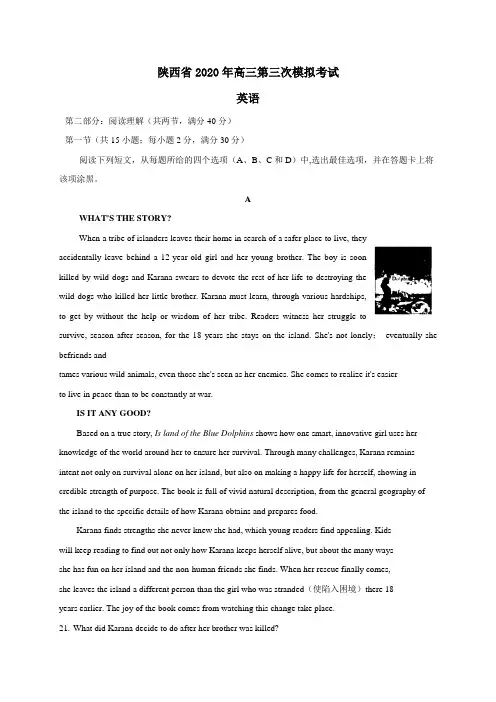 陕西省2020年高三第三次模拟考试英语试题及答案