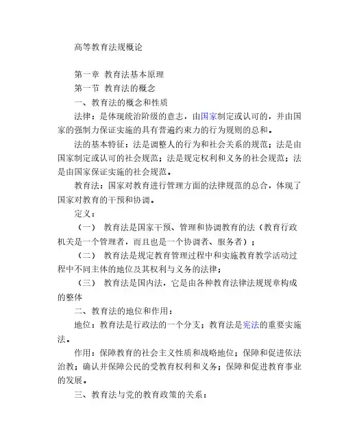 高等教育法规概论(详细)