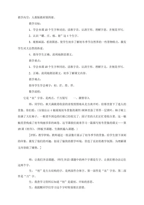 初冬教学设计