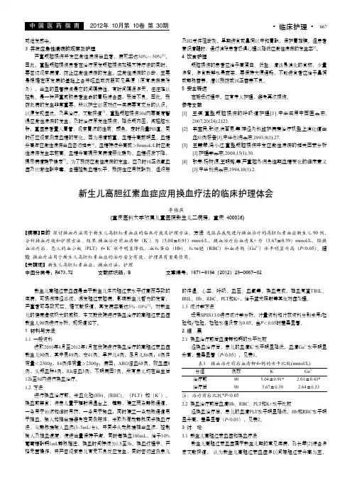 新生儿高胆红素血症应用换血疗法的临床护理体会