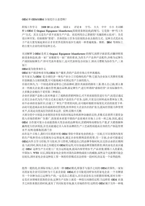 OEM和ODMOBM分别是什么意思啊？