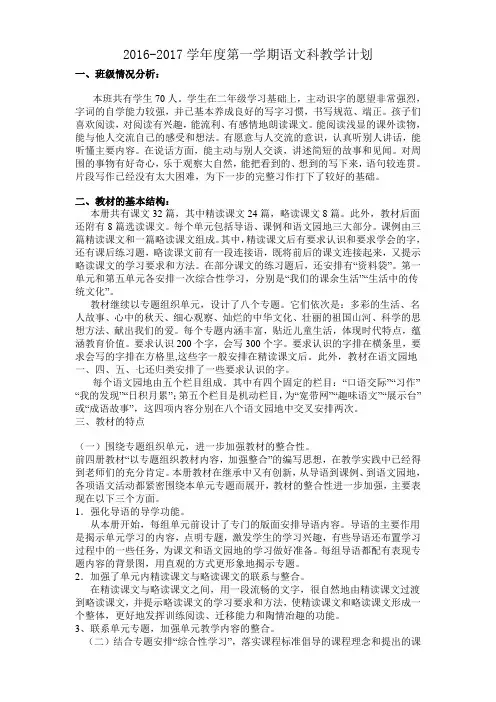三年级上册语文教学计划(教学进度表)
