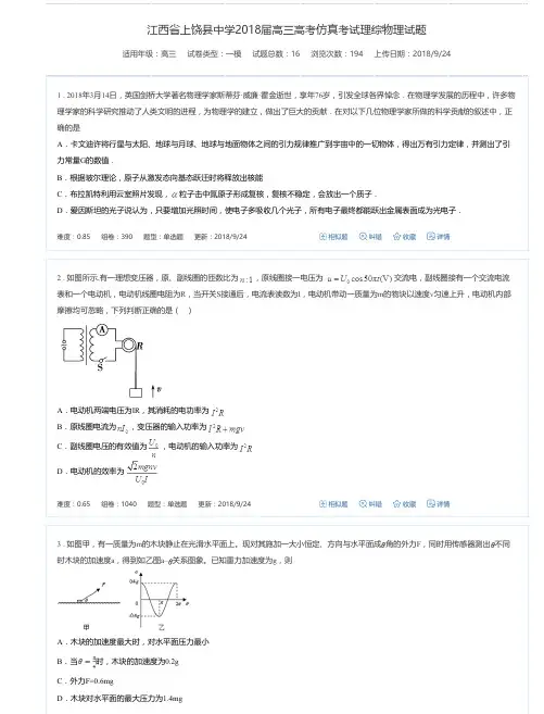 江西省上饶县中学2018届高三高考仿真考试理综物理试题