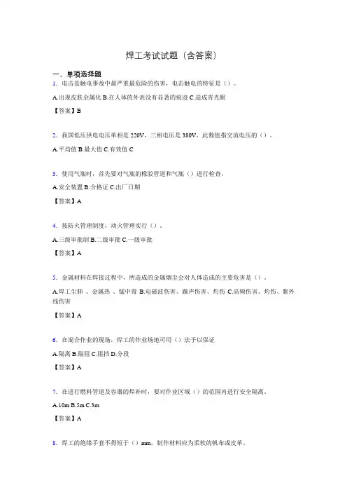 焊工试题库(含答案)akk