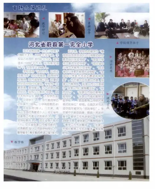河北省蔚县第一完全小学