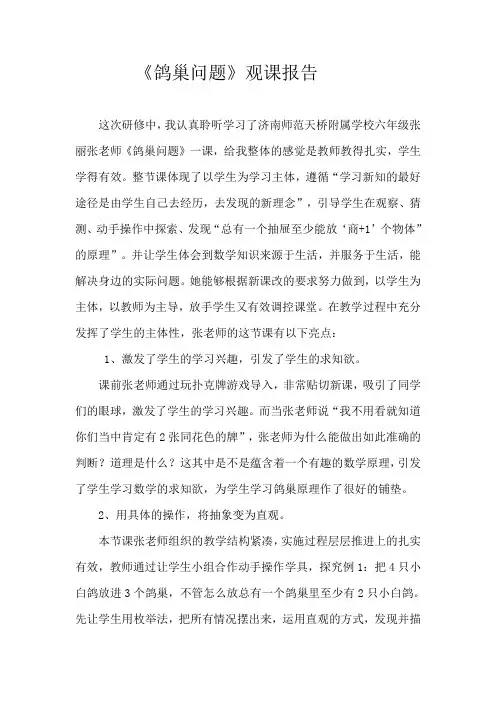 鸽巢问题一观课报告