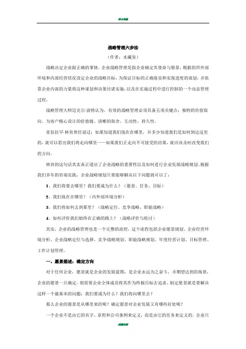 战略管理六步法