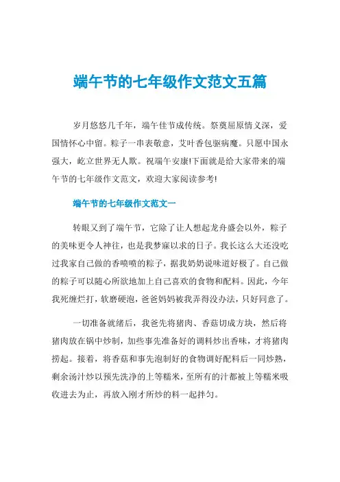 端午节的七年级作文范文五篇
