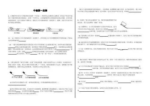 牛顿第一定律附答案