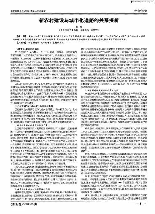 新农村建设与城市化道路的关系探析