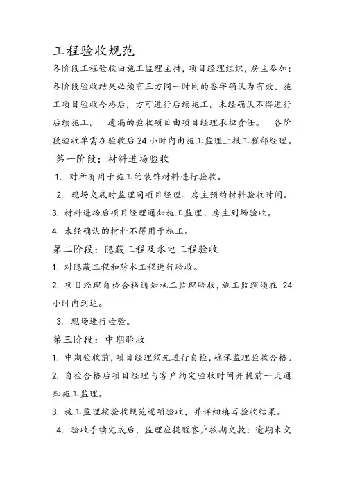 工程验收规范