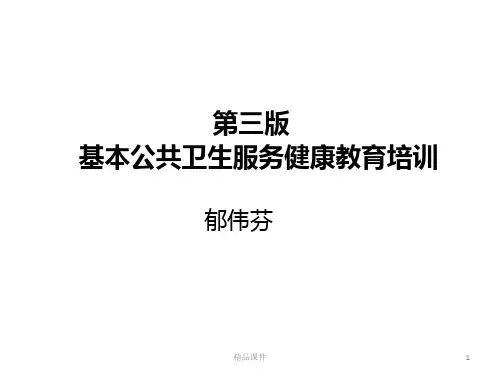 健康教育培训PPT课件