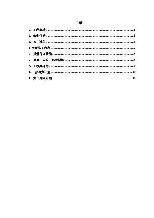 3#连铸检修方案