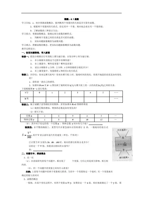 北师大版数学八年级上册《6.1函数》公开课教学案
