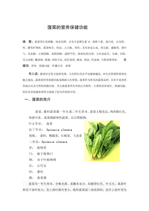 菠菜的营养保健功能
