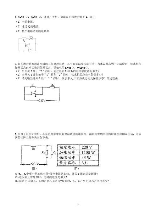 初中物理：九年级期末电学计算题复习
