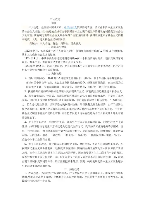 三大改造