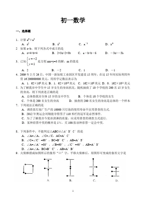 初一数学下册期末试卷(有答案)