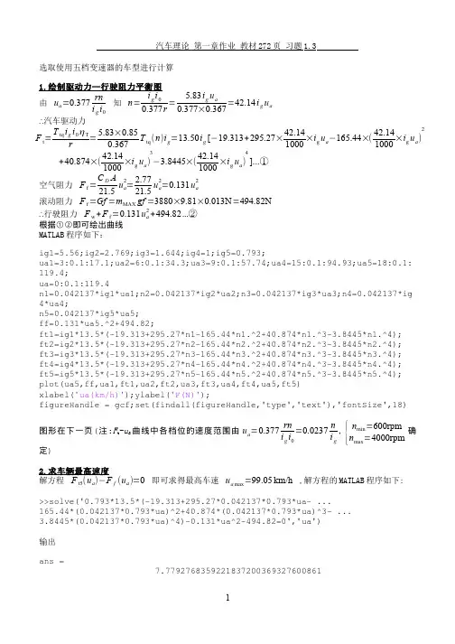 吉林大学 汽车理论 第一章作业