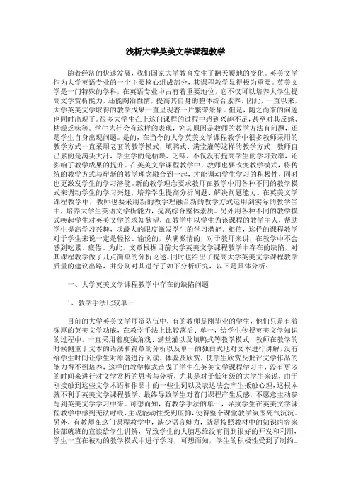 浅析大学英美文学课程教学