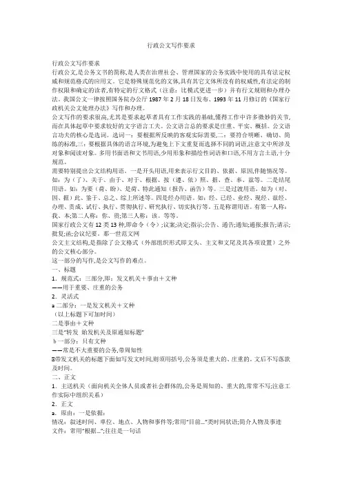 行政公文写作要求