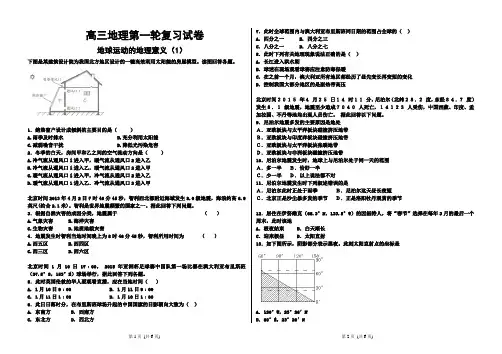 地球运动的地理意义试卷