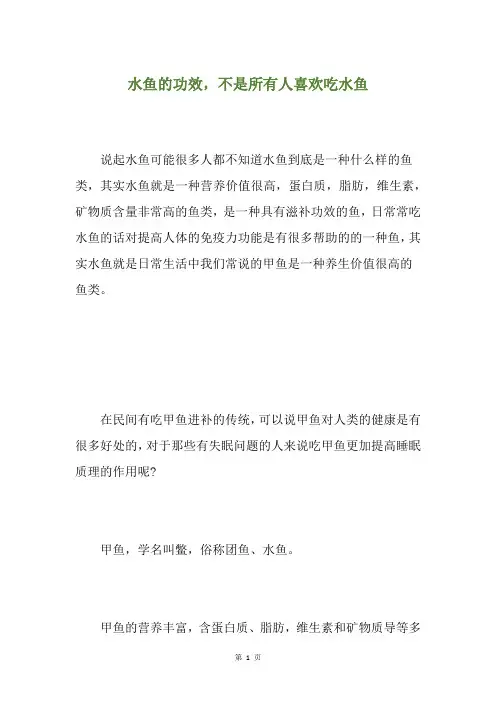 水鱼的功效,不是所有人喜欢吃水鱼