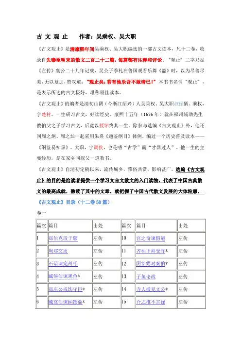 古文观止简述