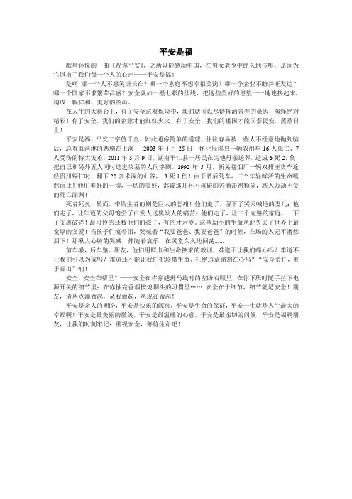 平安是福演讲稿 2
