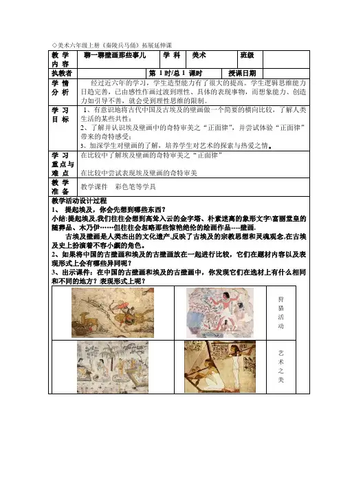 六年级上册美术教案-第六课 秦陵兵马俑 ︳湘美版   