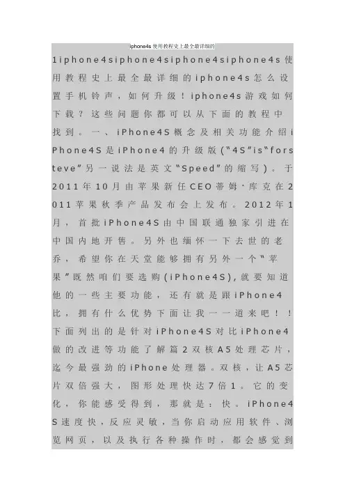 iphone4s使用教程史上最全最详细的