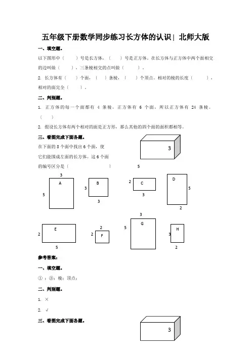 五年级下册数学同步练习长方体的认识∣北师大版