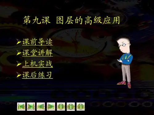 photoshop课件第09课
