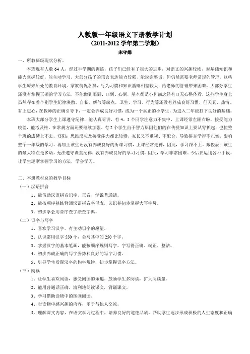 人教版一年级下册语文教学计划